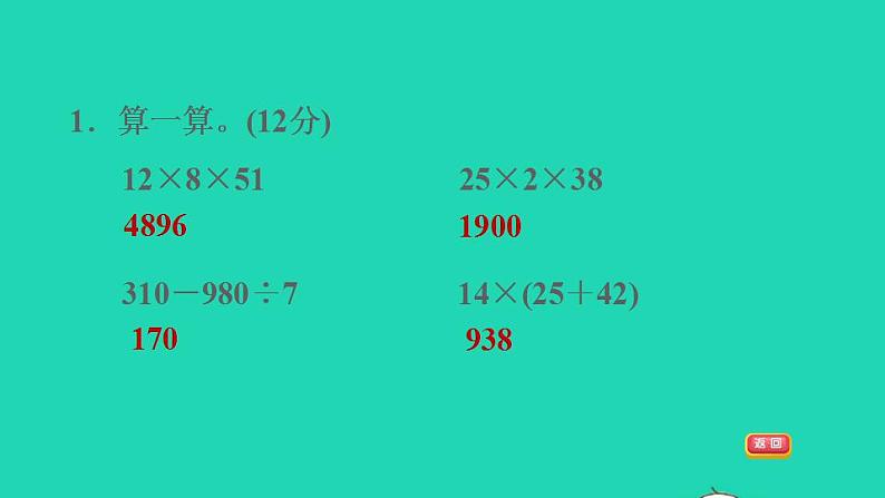 2022三年级数学下册第2单元两位数乘两位数阶段小达标5课件冀教版第3页