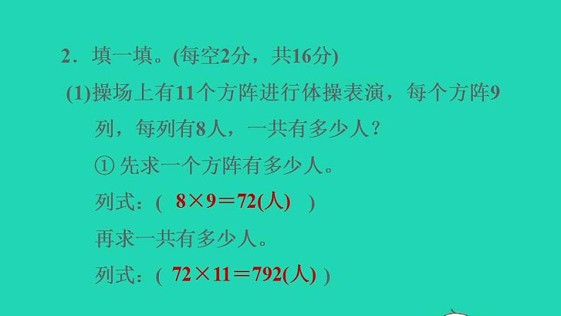 2022三年级数学下册第2单元两位数乘两位数阶段小达标5课件冀教版第4页