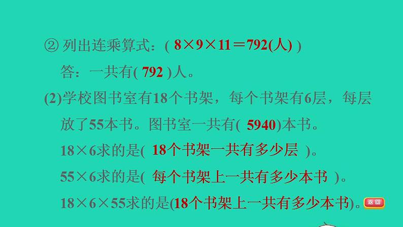 2022三年级数学下册第2单元两位数乘两位数阶段小达标5课件冀教版第5页