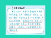 2022三年级数学下册第6单元小数的初步认识第7招用对比法解决小数计算中的错误课件冀教版