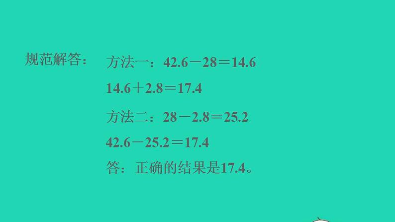 2022三年级数学下册第6单元小数的初步认识第7招用对比法解决小数计算中的错误课件冀教版04