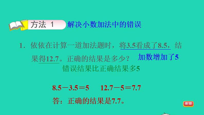 2022三年级数学下册第6单元小数的初步认识第7招用对比法解决小数计算中的错误课件冀教版06