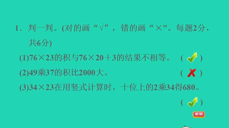 2022三年级数学下册第2单元两位数乘两位数阶段小达标3课件冀教版第3页