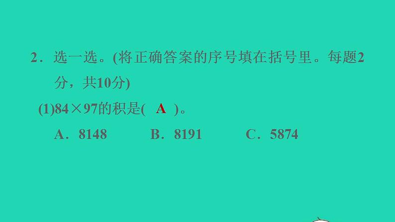 2022三年级数学下册第2单元两位数乘两位数阶段小达标3课件冀教版第4页