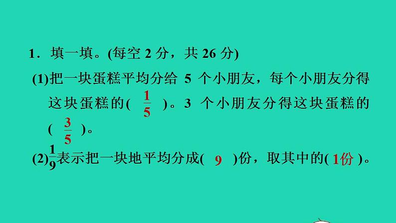 2022三年级数学下册第8单元分数的初步认识阶段小达标13课件冀教版03