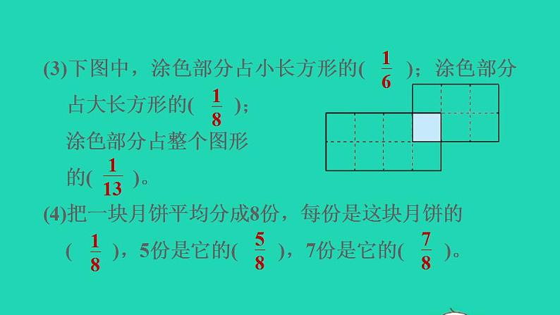 2022三年级数学下册第8单元分数的初步认识阶段小达标13课件冀教版04