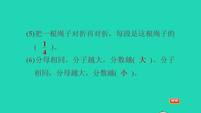 2022三年级数学下册第8单元分数的初步认识阶段小达标13课件冀教版05