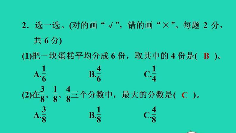 2022三年级数学下册第8单元分数的初步认识阶段小达标13课件冀教版06