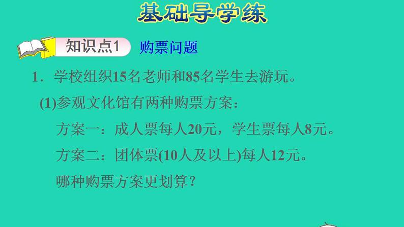 2022三年级数学下册第2单元两位数乘两位数名山一日游课件冀教版03