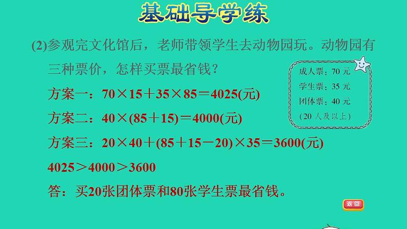 2022三年级数学下册第2单元两位数乘两位数名山一日游课件冀教版05