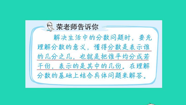 2022三年级数学下册第8单元分数的初步认识第11招用化归思想解决分数问题课件冀教版第2页