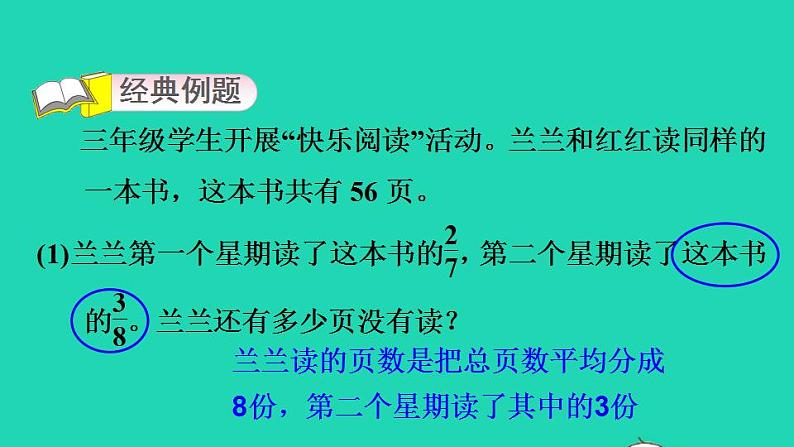 2022三年级数学下册第8单元分数的初步认识第11招用化归思想解决分数问题课件冀教版第3页