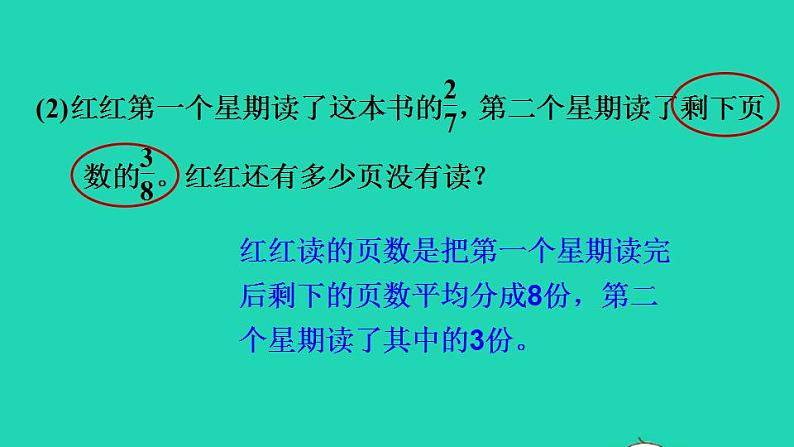 2022三年级数学下册第8单元分数的初步认识第11招用化归思想解决分数问题课件冀教版第4页