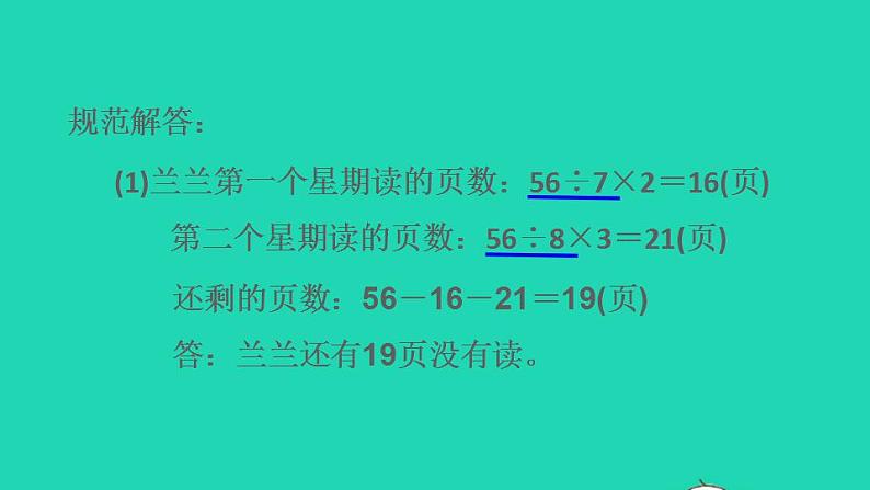 2022三年级数学下册第8单元分数的初步认识第11招用化归思想解决分数问题课件冀教版第5页