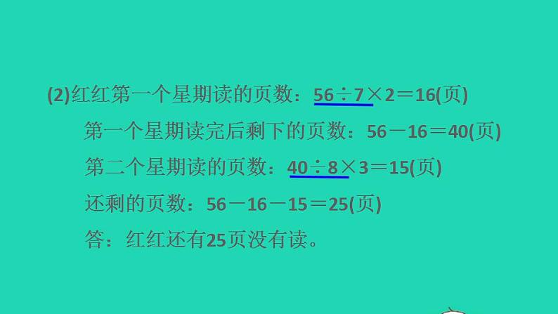 2022三年级数学下册第8单元分数的初步认识第11招用化归思想解决分数问题课件冀教版第6页