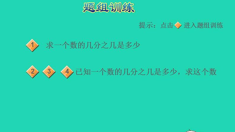 2022三年级数学下册第8单元分数的初步认识第11招用化归思想解决分数问题课件冀教版第7页