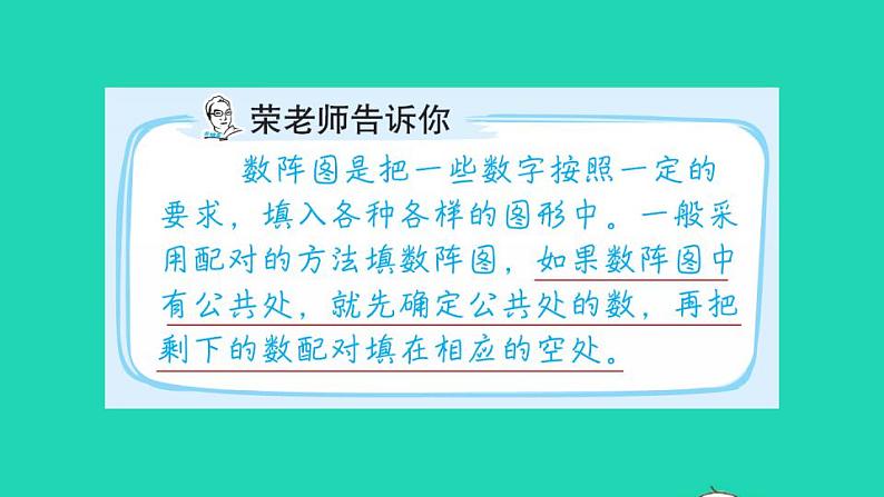 2022三年级数学下册第9单元探索乐园第12招用配对思想解决数阵问题课件冀教版第2页