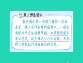 2022三年级数学下册第9单元探索乐园第12招用配对思想解决数阵问题课件冀教版