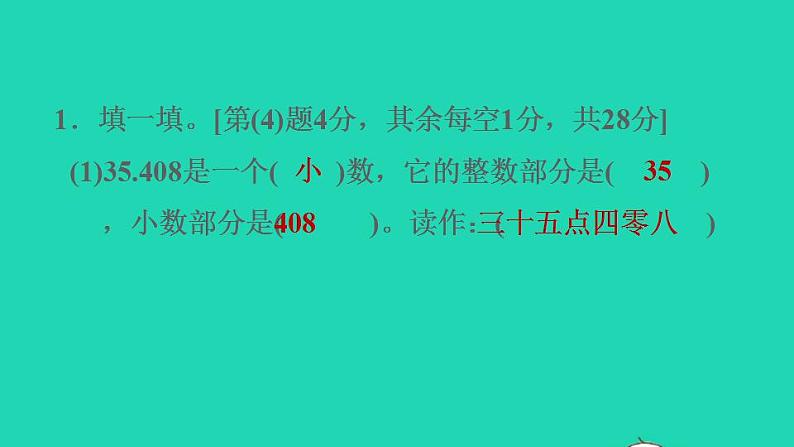 2022三年级数学下册第6单元小数的初步认识阶段小达标9课件冀教版03