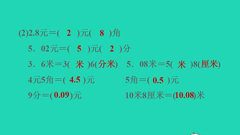 2022三年级数学下册第6单元小数的初步认识阶段小达标9课件冀教版04