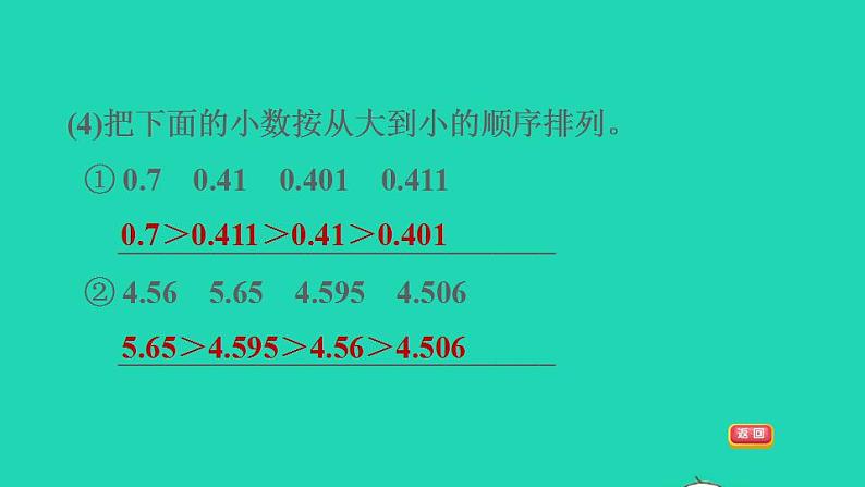 2022三年级数学下册第6单元小数的初步认识阶段小达标9课件冀教版06