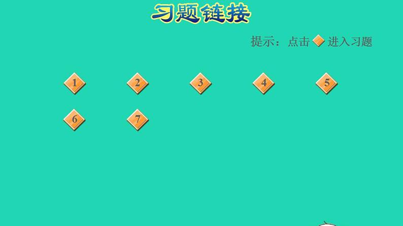 2022三年级数学下册第9单元探索乐园阶段小达标15课件冀教版第2页