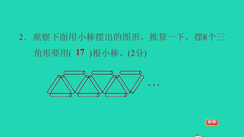 2022三年级数学下册第9单元探索乐园阶段小达标15课件冀教版第4页