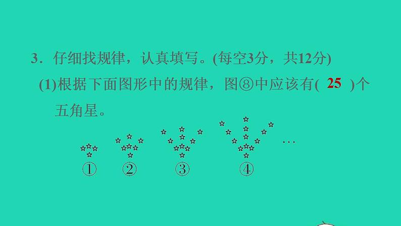 2022三年级数学下册第9单元探索乐园阶段小达标15课件冀教版第5页