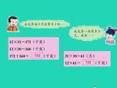 2022三年级数学下册第2单元两位数乘两位数第2课时两位数乘两位数进位乘法授课课件冀教版