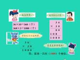 2022三年级数学下册第2单元两位数乘两位数第3课时乘数末尾有0的乘法授课课件冀教版