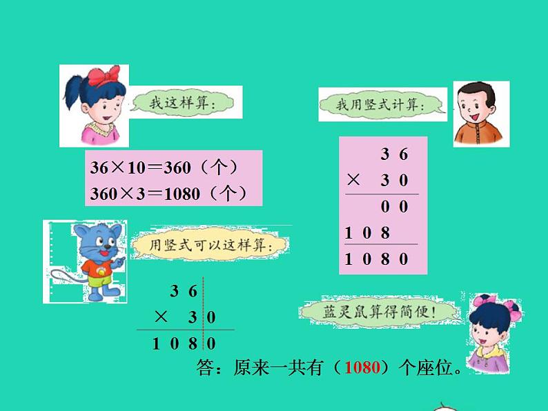 2022三年级数学下册第2单元两位数乘两位数第3课时乘数末尾有0的乘法授课课件冀教版05