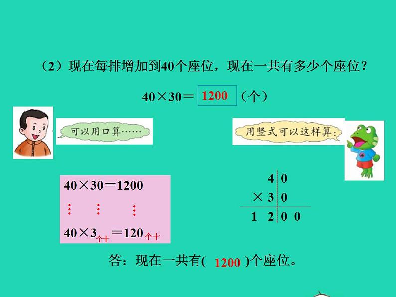 2022三年级数学下册第2单元两位数乘两位数第3课时乘数末尾有0的乘法授课课件冀教版06