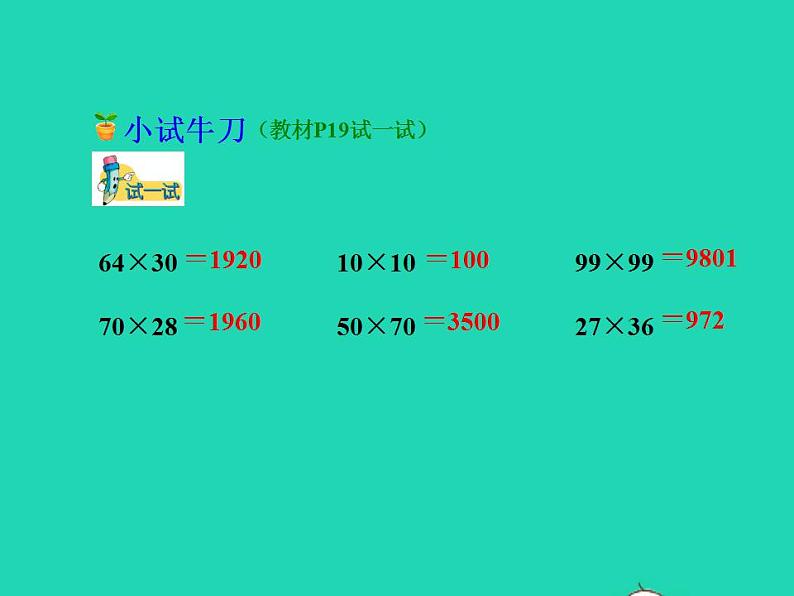 2022三年级数学下册第2单元两位数乘两位数第3课时乘数末尾有0的乘法授课课件冀教版07