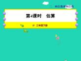 2022三年级数学下册第2单元两位数乘两位数第4课时估算授课课件冀教版