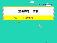 冀教版三年级下册二 两位数乘两位数授课ppt课件