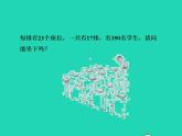 2022三年级数学下册第2单元两位数乘两位数第4课时估算授课课件冀教版