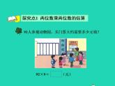 2022三年级数学下册第2单元两位数乘两位数第4课时估算授课课件冀教版
