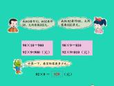 2022三年级数学下册第2单元两位数乘两位数第4课时估算授课课件冀教版
