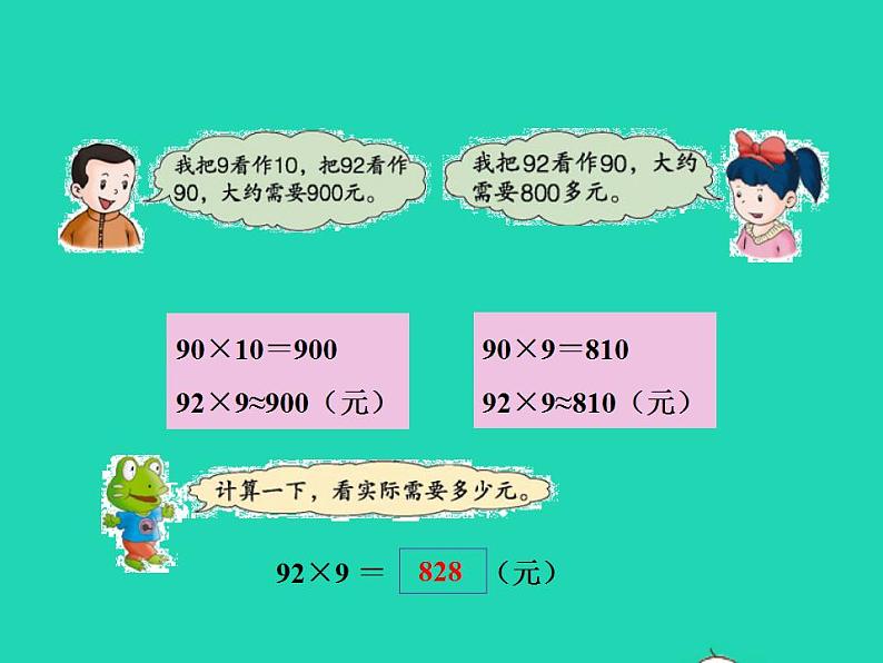 2022三年级数学下册第2单元两位数乘两位数第4课时估算授课课件冀教版05