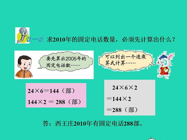 2022三年级数学下册第2单元两位数乘两位数第5课时连乘授课课件冀教版05