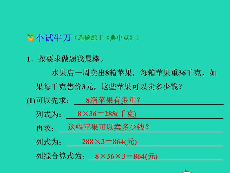 2022三年级数学下册第2单元两位数乘两位数第5课时连乘授课课件冀教版07