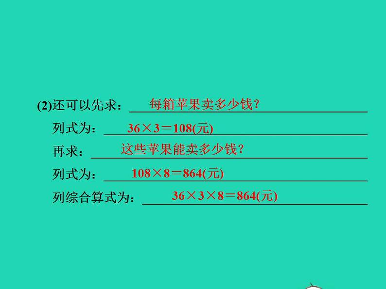 2022三年级数学下册第2单元两位数乘两位数第5课时连乘授课课件冀教版08