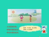 2022三年级数学下册第3单元辨认方向第1课时认识东南西北一授课课件冀教版