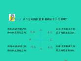 2022三年級(jí)數(shù)學(xué)下冊(cè)第3單元辨認(rèn)方向第2課時(shí)認(rèn)識(shí)東南西北二授課課件冀教版