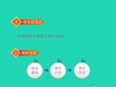 2022三年级数学下册第3单元辨认方向第3课时认识东北东南西北西南授课课件冀教版