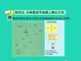 2022三年级数学下册第3单元辨认方向第3课时认识东北东南西北西南授课课件冀教版