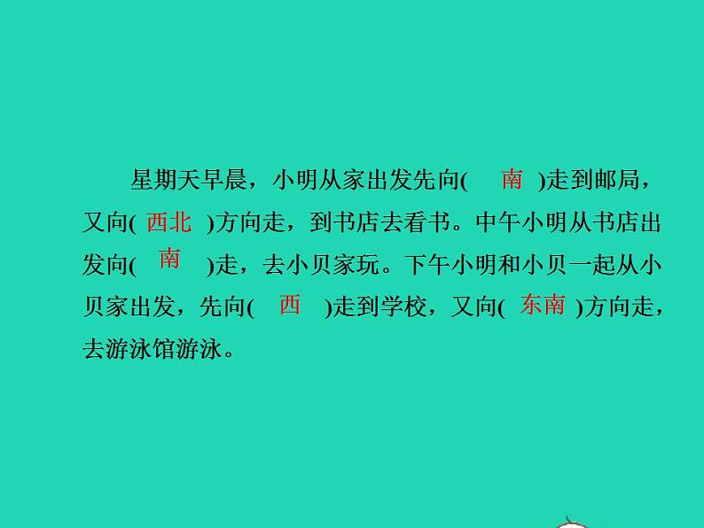 2022三年级数学下册第3单元辨认方向第4课时简单的路线授课课件冀教版08