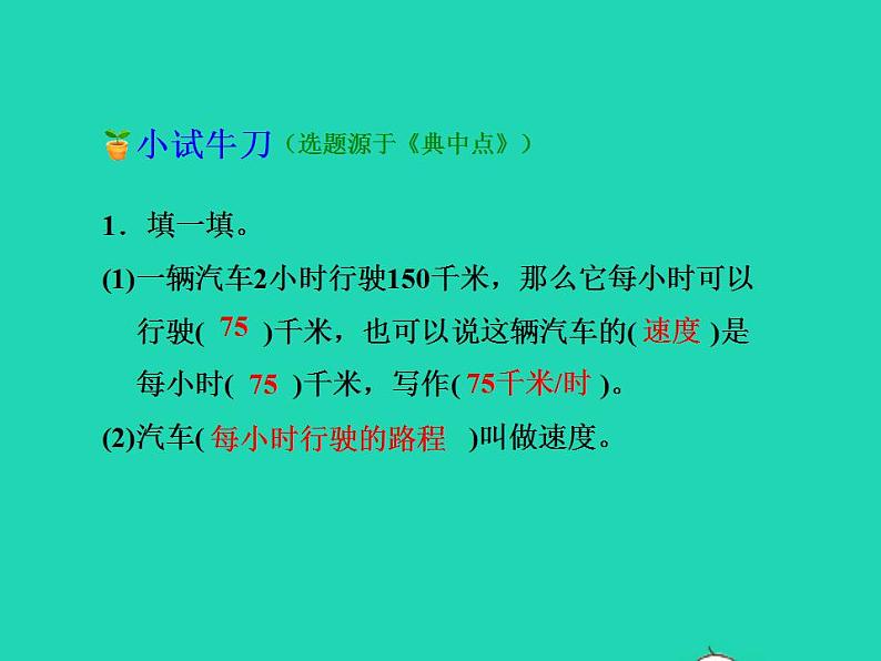 2022三年级数学下册第4单元毫米和千米第4课时解决问题授课课件冀教版06