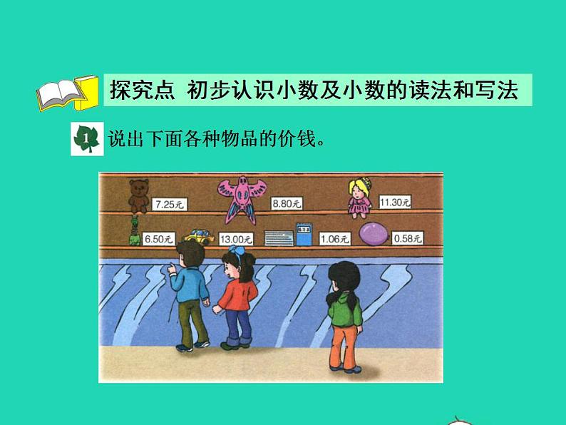 2022三年级数学下册第6单元小数的初步认识第1课时小数的认识授课课件冀教版04