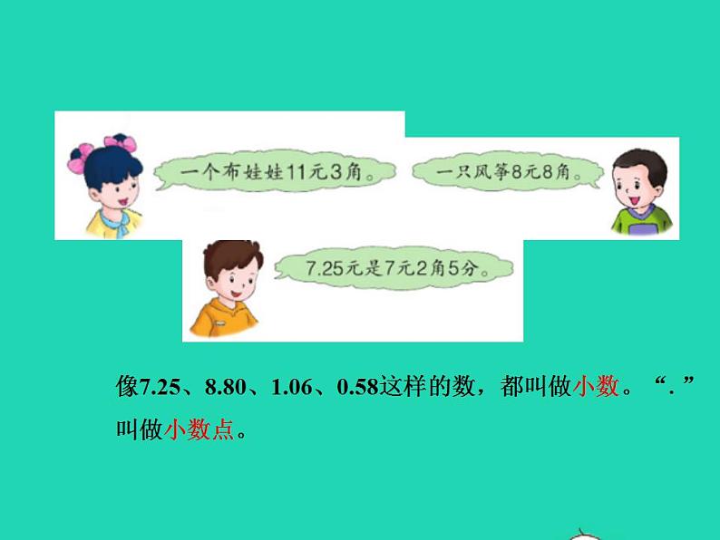 2022三年级数学下册第6单元小数的初步认识第1课时小数的认识授课课件冀教版05